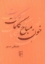 تصویر  خون مباح کلمات (جیبی-شمیز)